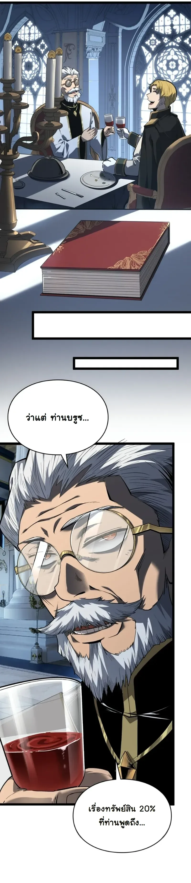 Rebirth: Monarch of the Dead การหวนคืนของราชันย์เนโครแมนเซอร์ ตอนที่ 25 หน้า 10