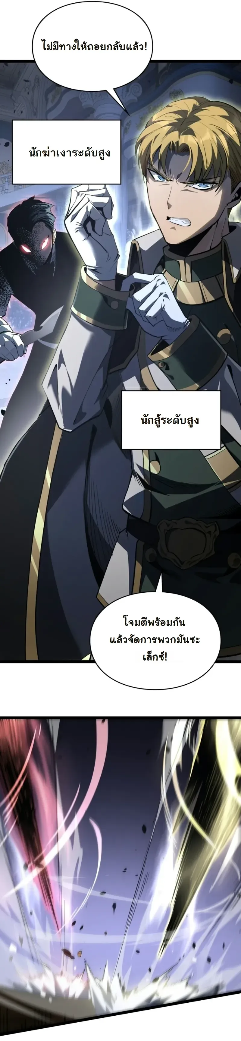 Rebirth: Monarch of the Dead การหวนคืนของราชันย์เนโครแมนเซอร์ ตอนที่ 25 หน้า 16