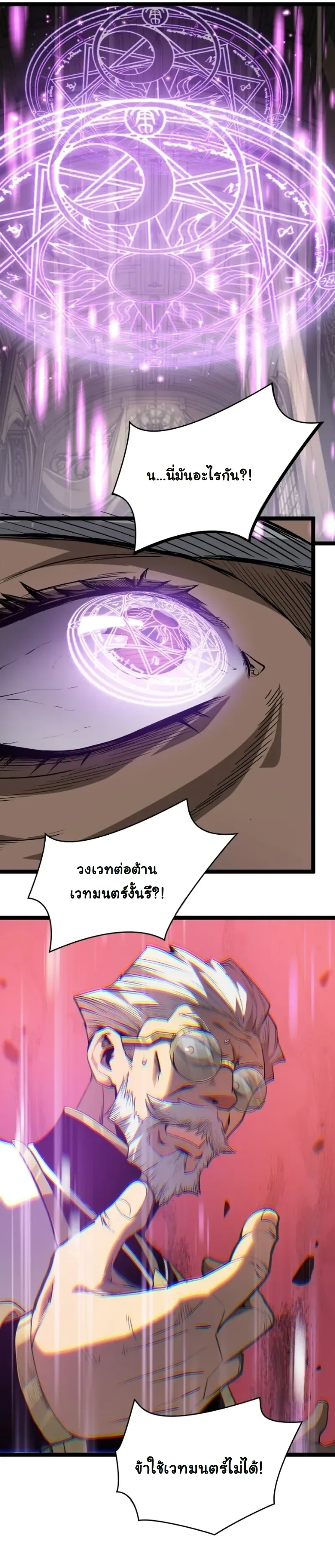 Rebirth: Monarch of the Dead การหวนคืนของราชันย์เนโครแมนเซอร์ ตอนที่ 25 หน้า 19
