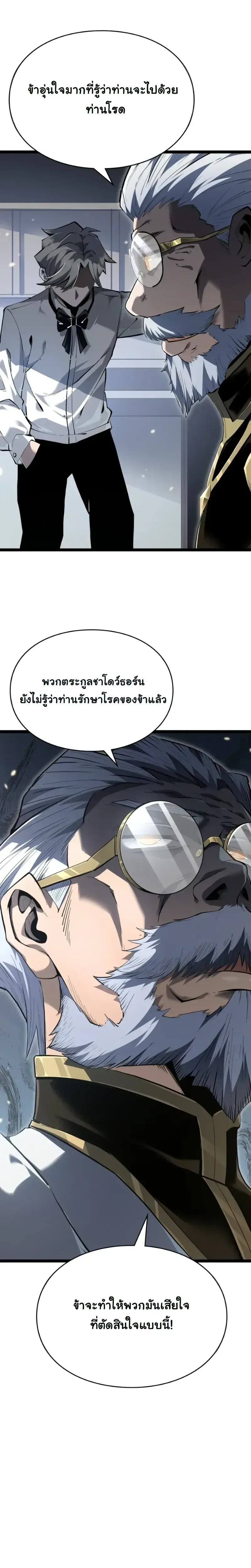 Rebirth: Monarch of the Dead การหวนคืนของราชันย์เนโครแมนเซอร์ ตอนที่ 25 หน้า 2