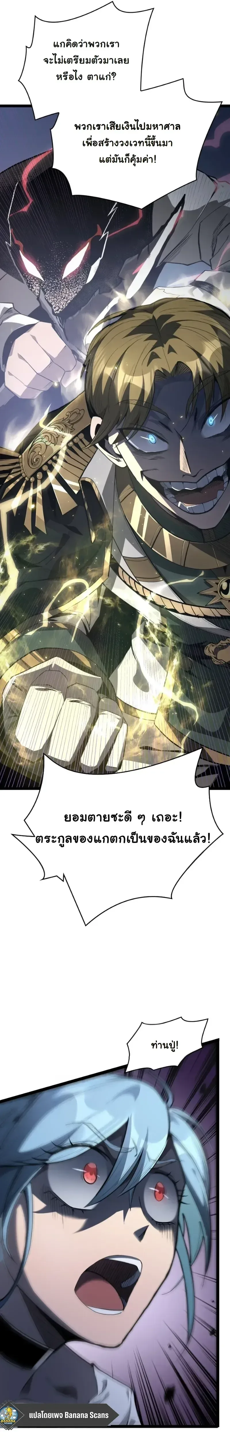 Rebirth: Monarch of the Dead การหวนคืนของราชันย์เนโครแมนเซอร์ ตอนที่ 25 หน้า 20