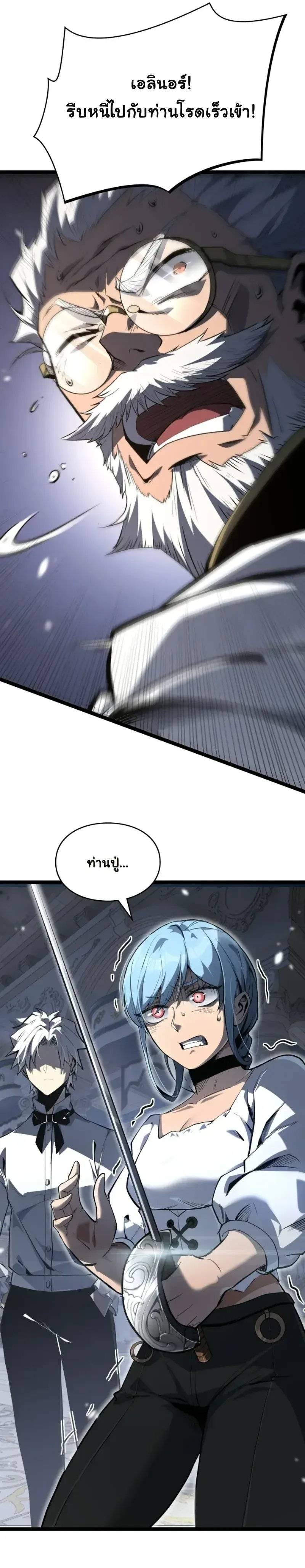 Rebirth: Monarch of the Dead การหวนคืนของราชันย์เนโครแมนเซอร์ ตอนที่ 25 หน้า 22