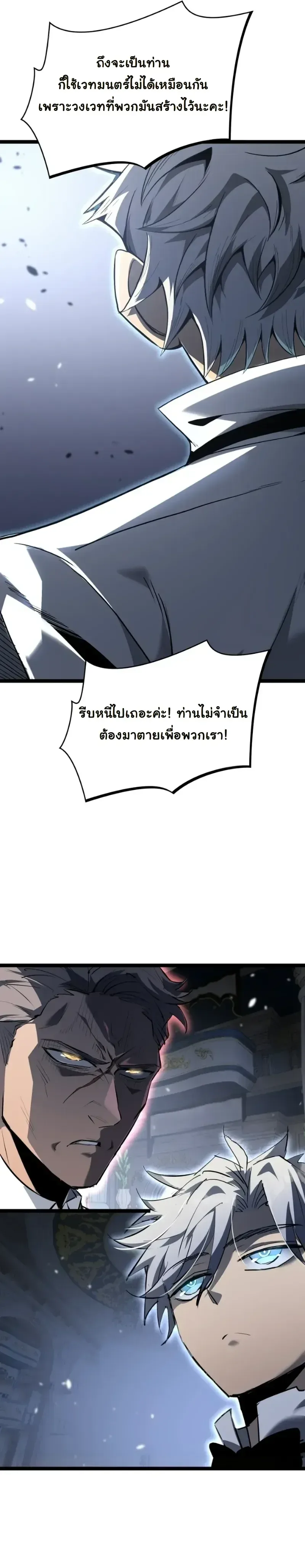 Rebirth: Monarch of the Dead การหวนคืนของราชันย์เนโครแมนเซอร์ ตอนที่ 25 หน้า 25