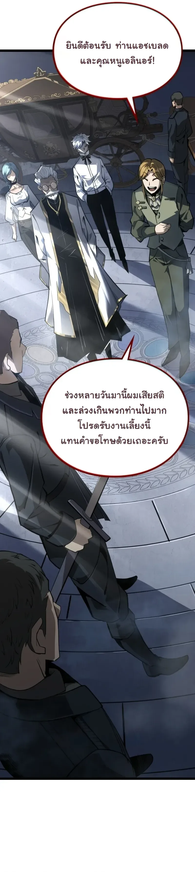 Rebirth: Monarch of the Dead การหวนคืนของราชันย์เนโครแมนเซอร์ ตอนที่ 25 หน้า 4