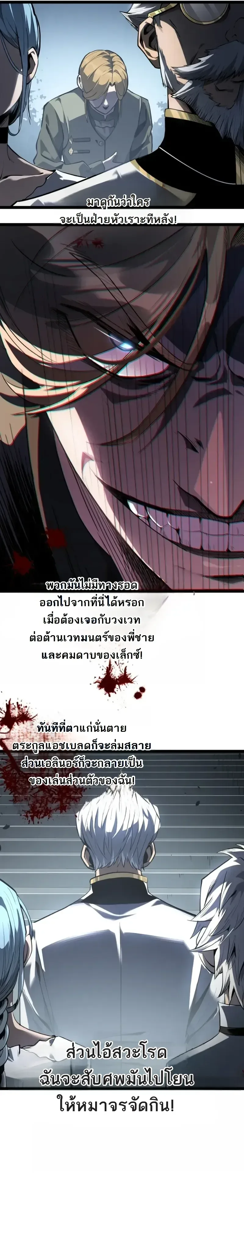 Rebirth: Monarch of the Dead การหวนคืนของราชันย์เนโครแมนเซอร์ ตอนที่ 25 หน้า 5