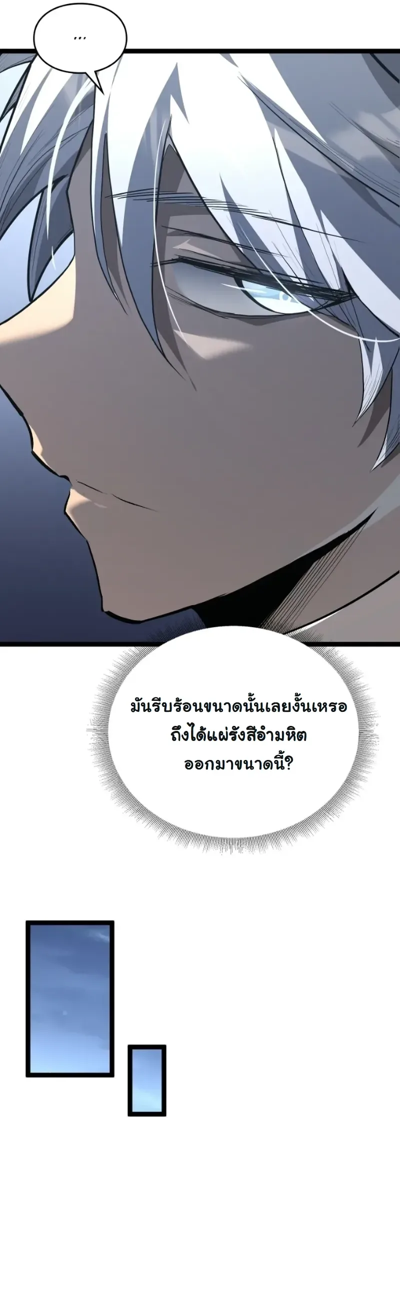 Rebirth: Monarch of the Dead การหวนคืนของราชันย์เนโครแมนเซอร์ ตอนที่ 25 หน้า 6