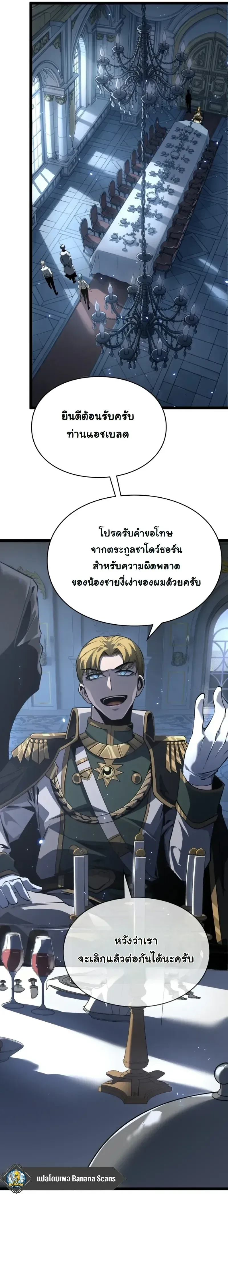 Rebirth: Monarch of the Dead การหวนคืนของราชันย์เนโครแมนเซอร์ ตอนที่ 25 หน้า 7