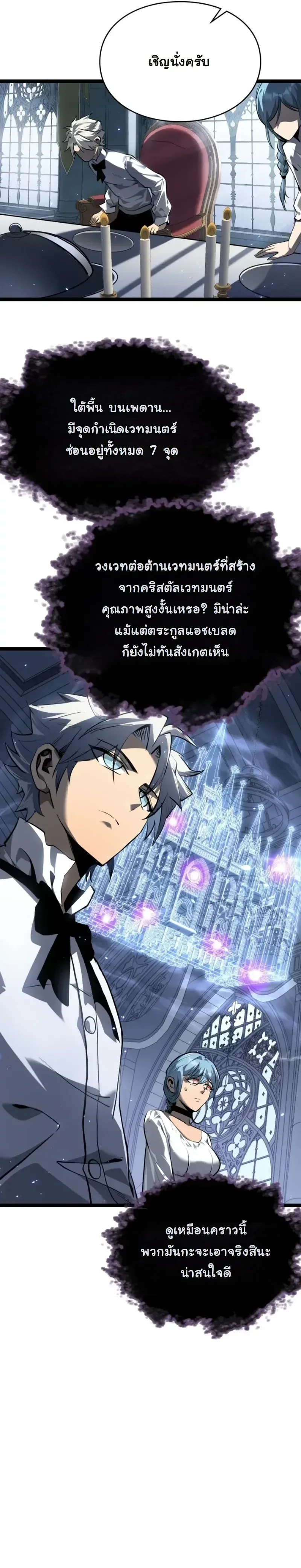 Rebirth: Monarch of the Dead การหวนคืนของราชันย์เนโครแมนเซอร์ ตอนที่ 25 หน้า 8
