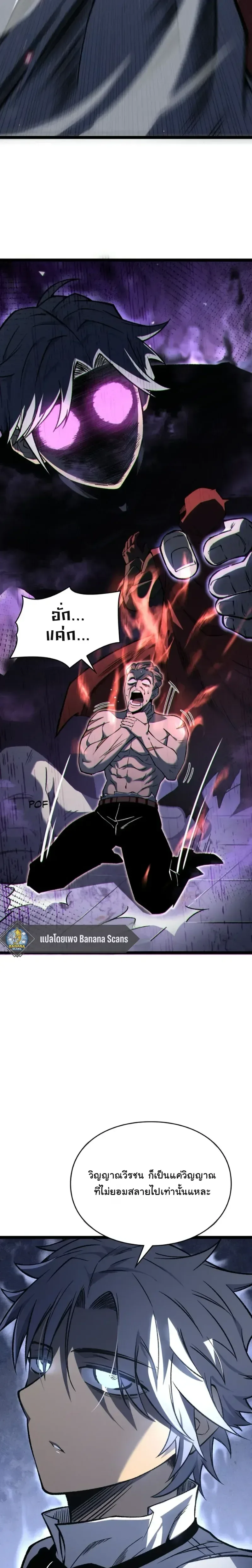 Rebirth: Monarch of the Dead การหวนคืนของราชันย์เนโครแมนเซอร์ ตอนที่ 26 หน้า 13
