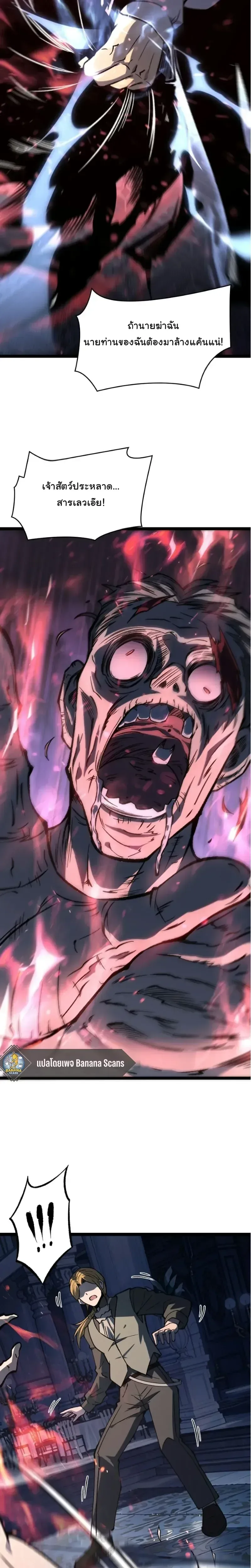Rebirth: Monarch of the Dead การหวนคืนของราชันย์เนโครแมนเซอร์ ตอนที่ 26 หน้า 16