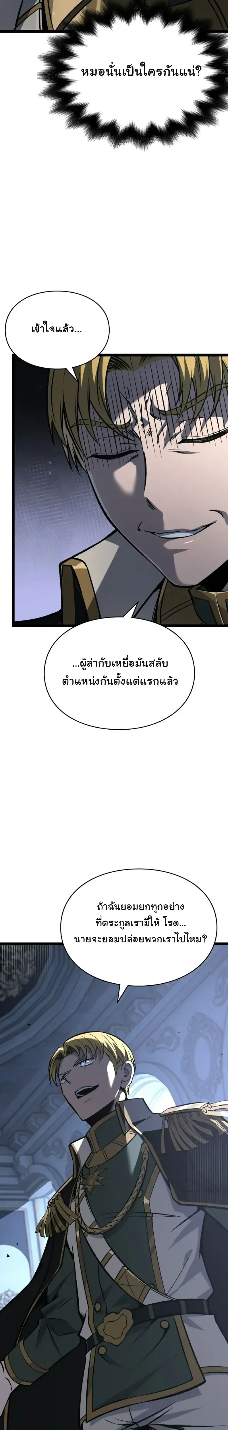 Rebirth: Monarch of the Dead การหวนคืนของราชันย์เนโครแมนเซอร์ ตอนที่ 26 หน้า 20