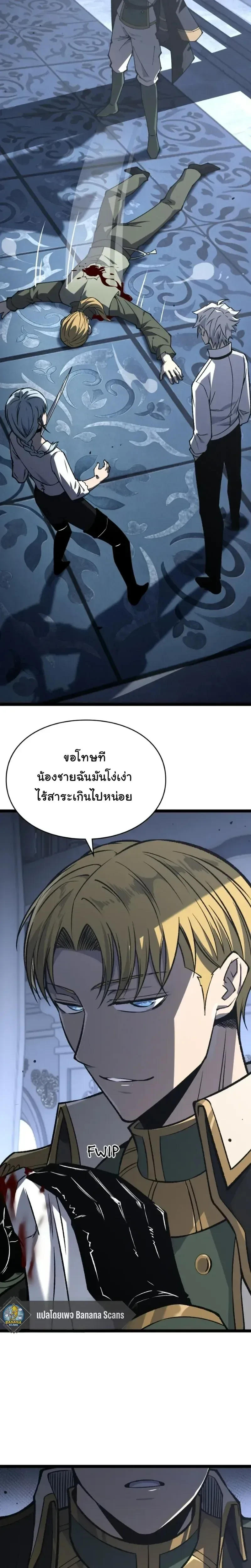 Rebirth: Monarch of the Dead การหวนคืนของราชันย์เนโครแมนเซอร์ ตอนที่ 26 หน้า 25
