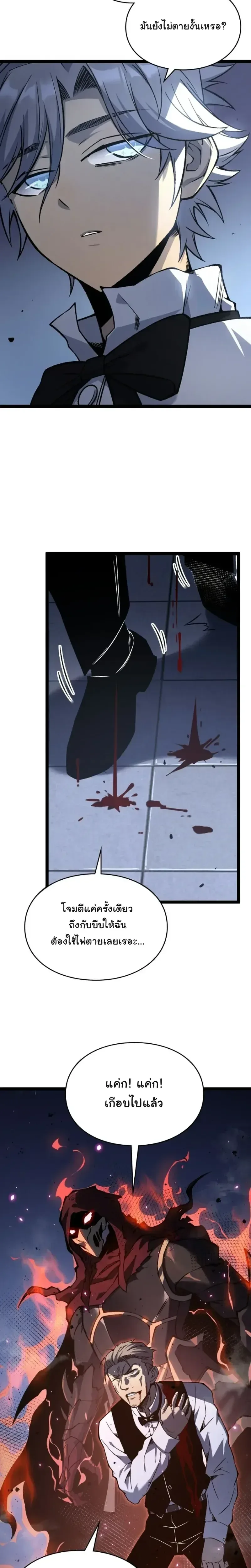 Rebirth: Monarch of the Dead การหวนคืนของราชันย์เนโครแมนเซอร์ ตอนที่ 26 หน้า 3