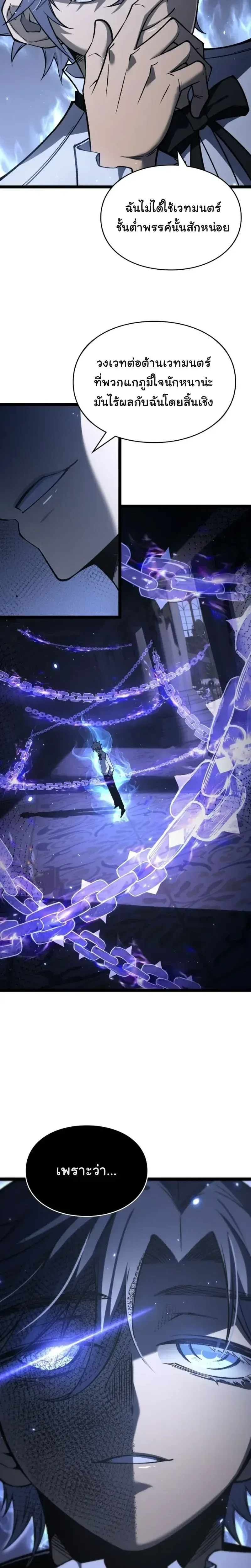 Rebirth: Monarch of the Dead การหวนคืนของราชันย์เนโครแมนเซอร์ ตอนที่ 26 หน้า 5