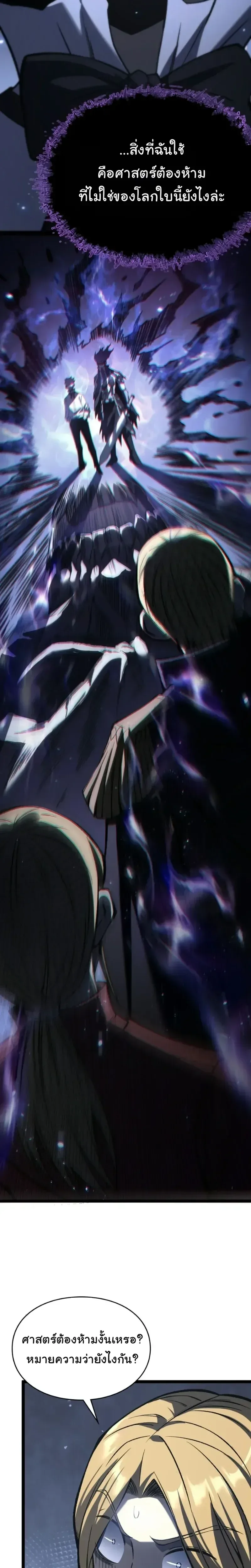 Rebirth: Monarch of the Dead การหวนคืนของราชันย์เนโครแมนเซอร์ ตอนที่ 26 หน้า 6