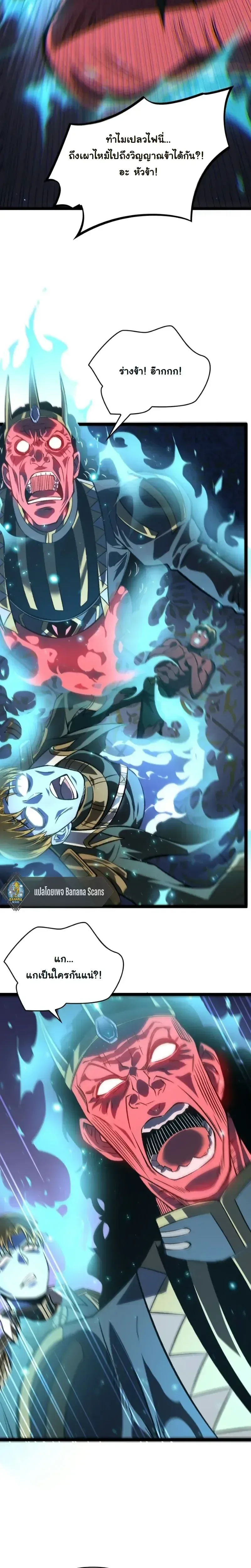 Rebirth: Monarch of the Dead การหวนคืนของราชันย์เนโครแมนเซอร์ ตอนที่ 27 หน้า 16