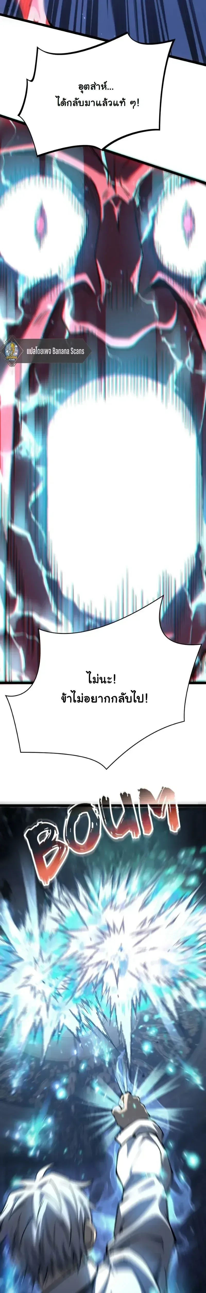 Rebirth: Monarch of the Dead การหวนคืนของราชันย์เนโครแมนเซอร์ ตอนที่ 27 หน้า 19
