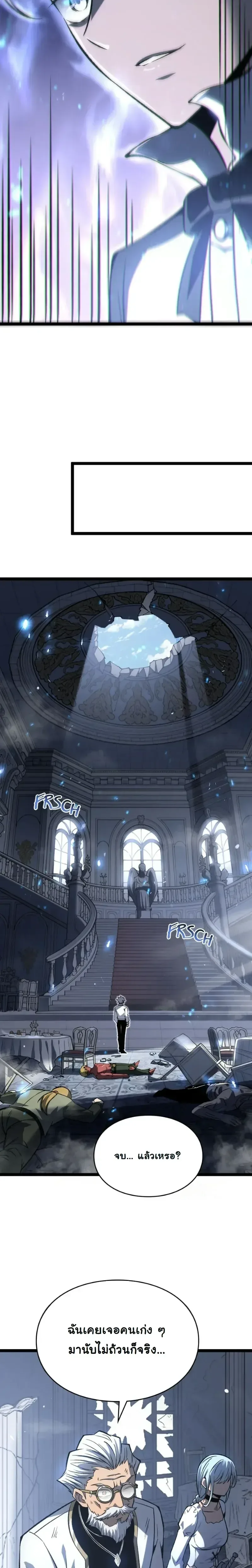 Rebirth: Monarch of the Dead การหวนคืนของราชันย์เนโครแมนเซอร์ ตอนที่ 27 หน้า 21