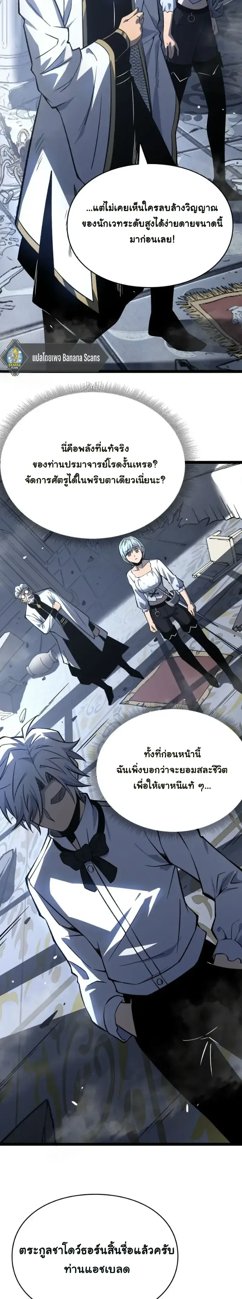 Rebirth: Monarch of the Dead การหวนคืนของราชันย์เนโครแมนเซอร์ ตอนที่ 27 หน้า 22