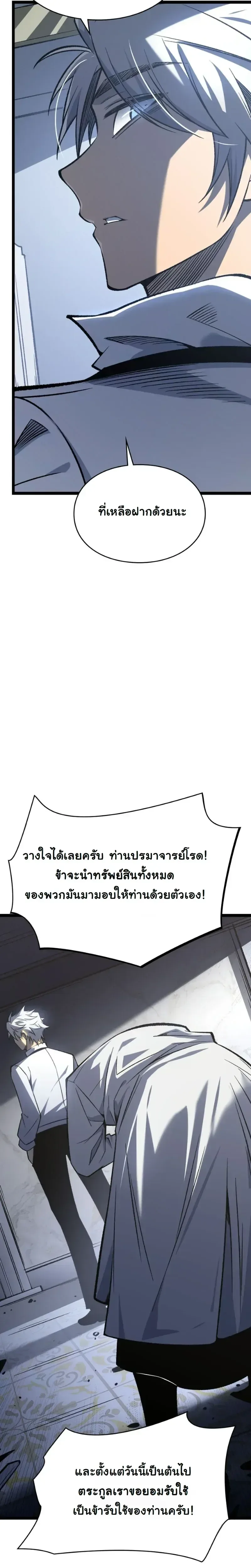 Rebirth: Monarch of the Dead การหวนคืนของราชันย์เนโครแมนเซอร์ ตอนที่ 27 หน้า 23