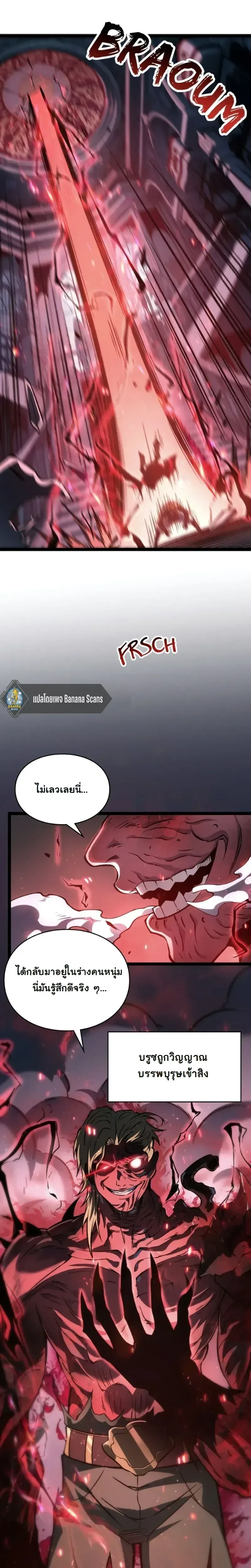 Rebirth: Monarch of the Dead การหวนคืนของราชันย์เนโครแมนเซอร์ ตอนที่ 27 หน้า 4