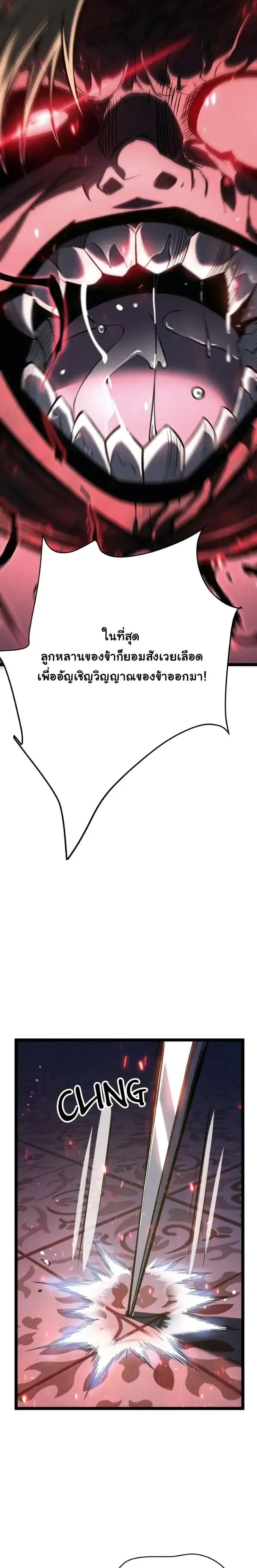 Rebirth: Monarch of the Dead การหวนคืนของราชันย์เนโครแมนเซอร์ ตอนที่ 27 หน้า 6