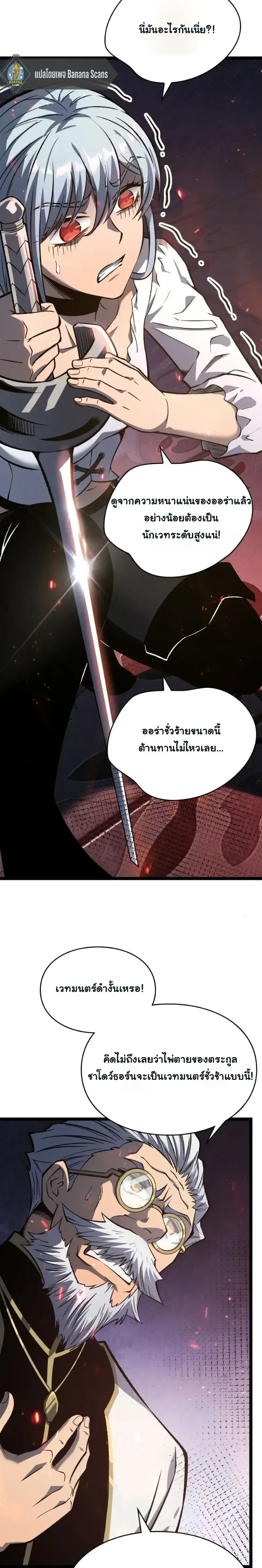 Rebirth: Monarch of the Dead การหวนคืนของราชันย์เนโครแมนเซอร์ ตอนที่ 27 หน้า 7
