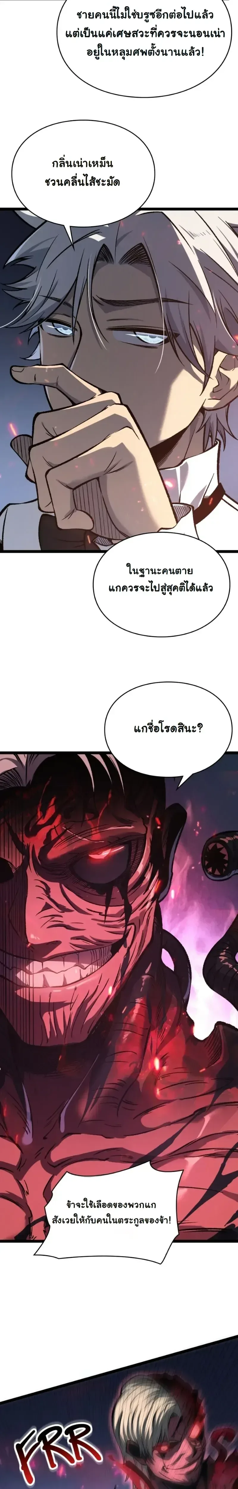 Rebirth: Monarch of the Dead การหวนคืนของราชันย์เนโครแมนเซอร์ ตอนที่ 27 หน้า 8