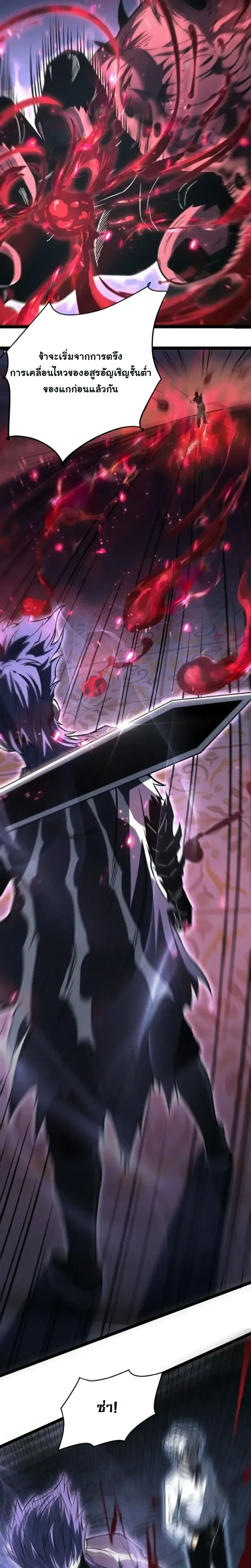 Rebirth: Monarch of the Dead การหวนคืนของราชันย์เนโครแมนเซอร์ ตอนที่ 27 หน้า 9