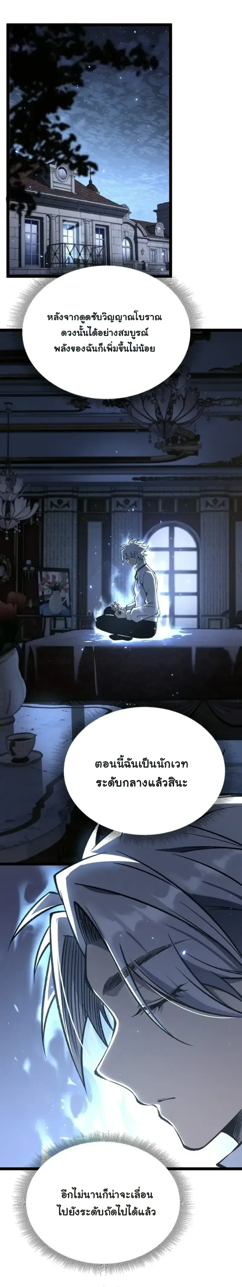Rebirth: Monarch of the Dead การหวนคืนของราชันย์เนโครแมนเซอร์ ตอนที่ 28 หน้า 1