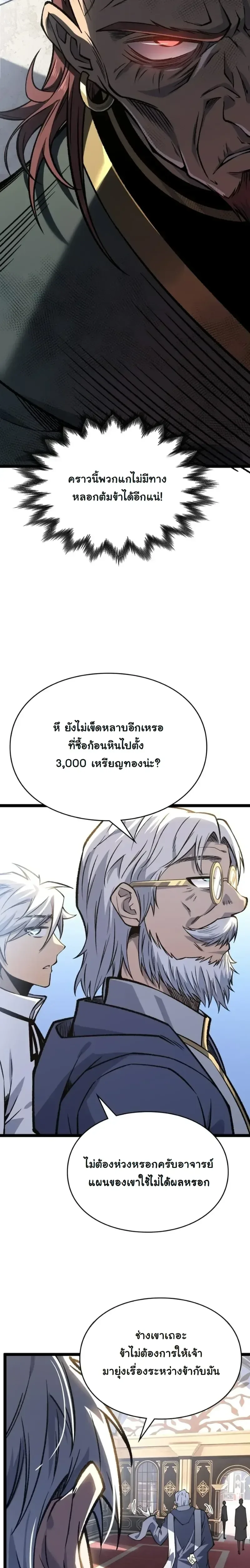 Rebirth: Monarch of the Dead การหวนคืนของราชันย์เนโครแมนเซอร์ ตอนที่ 28 หน้า 13