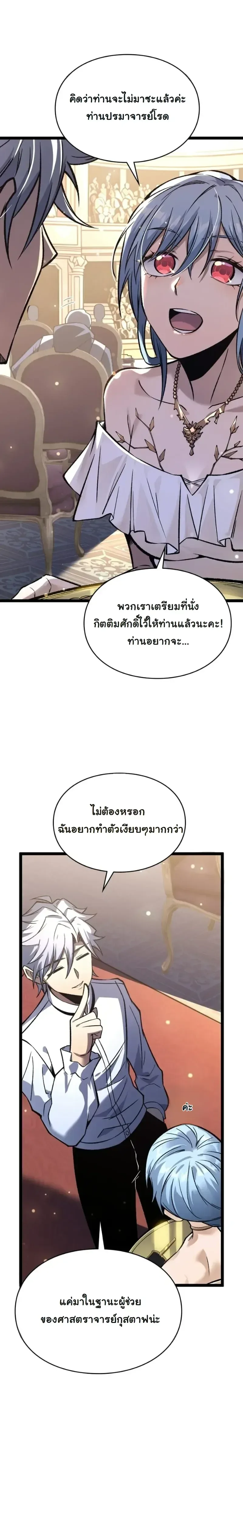 Rebirth: Monarch of the Dead การหวนคืนของราชันย์เนโครแมนเซอร์ ตอนที่ 28 หน้า 15