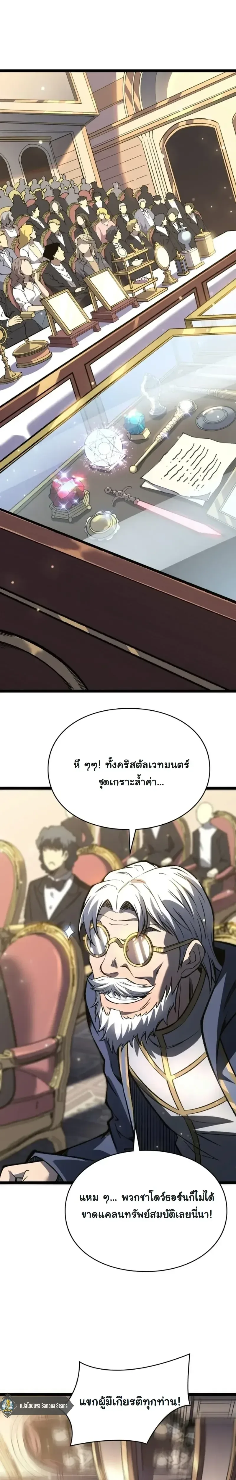 Rebirth: Monarch of the Dead การหวนคืนของราชันย์เนโครแมนเซอร์ ตอนที่ 28 หน้า 16
