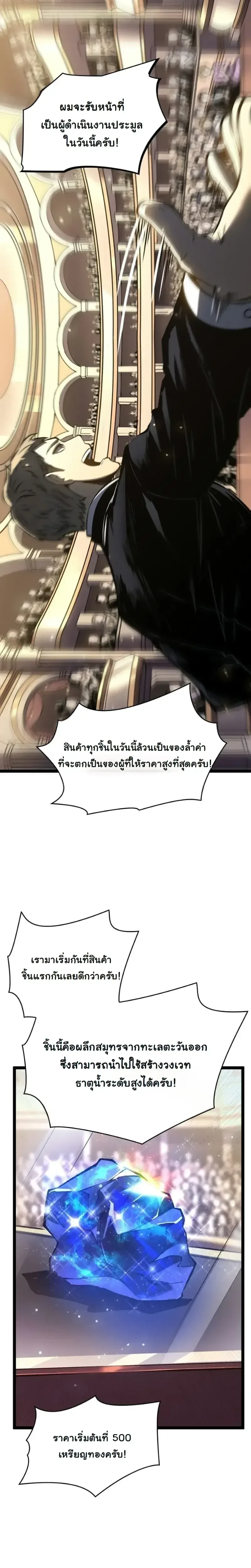Rebirth: Monarch of the Dead การหวนคืนของราชันย์เนโครแมนเซอร์ ตอนที่ 28 หน้า 17