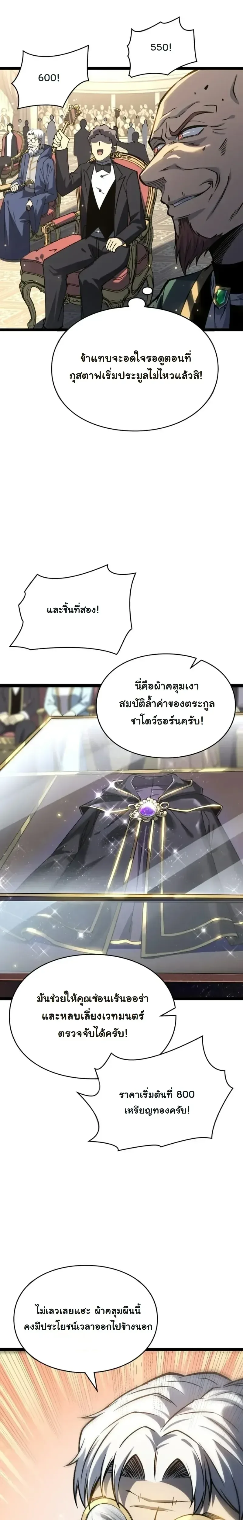 Rebirth: Monarch of the Dead การหวนคืนของราชันย์เนโครแมนเซอร์ ตอนที่ 28 หน้า 18