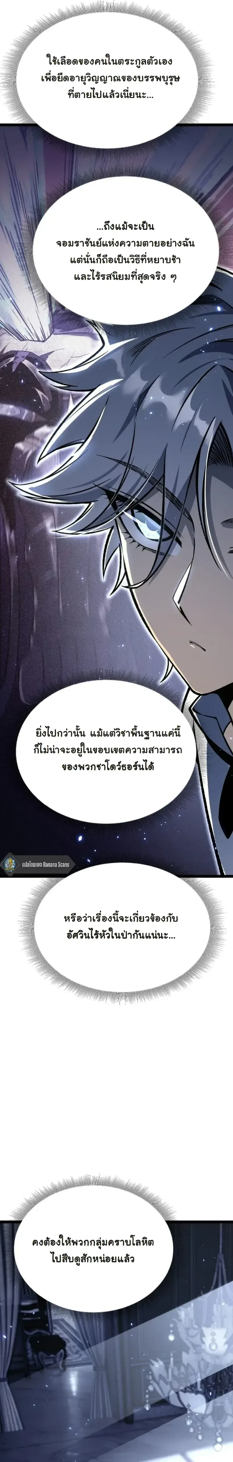 Rebirth: Monarch of the Dead การหวนคืนของราชันย์เนโครแมนเซอร์ ตอนที่ 28 หน้า 2