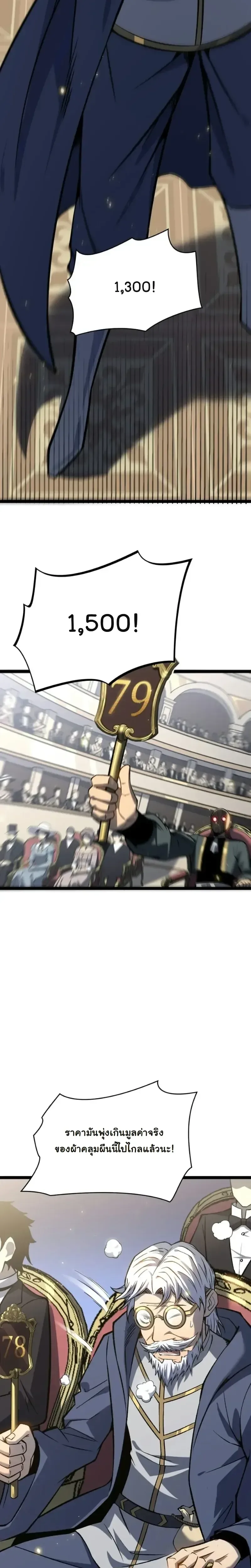 Rebirth: Monarch of the Dead การหวนคืนของราชันย์เนโครแมนเซอร์ ตอนที่ 28 หน้า 21