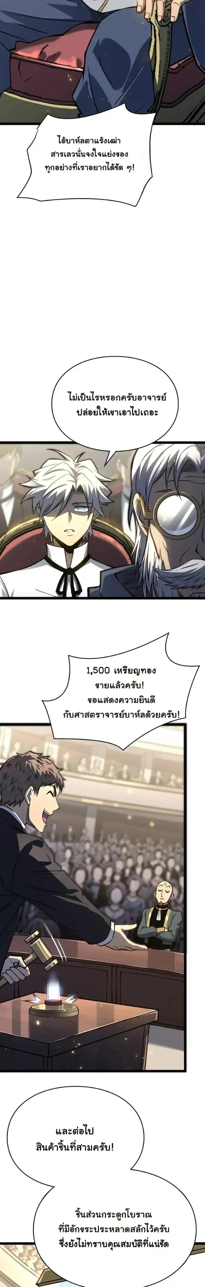 Rebirth: Monarch of the Dead การหวนคืนของราชันย์เนโครแมนเซอร์ ตอนที่ 28 หน้า 22