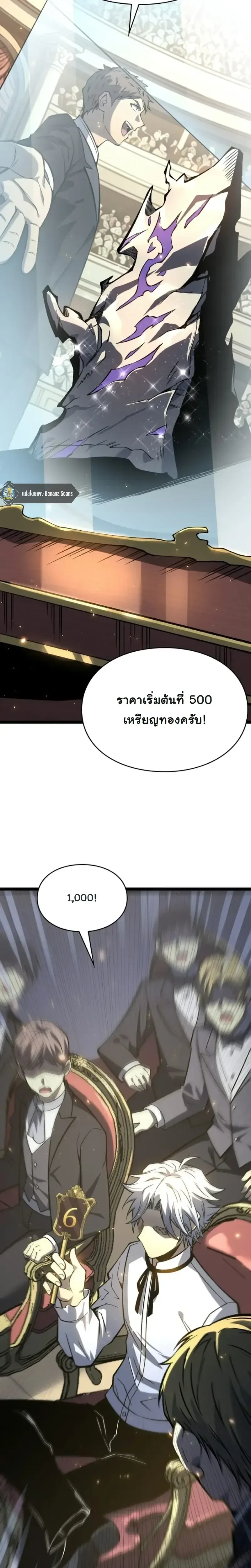 Rebirth: Monarch of the Dead การหวนคืนของราชันย์เนโครแมนเซอร์ ตอนที่ 28 หน้า 23