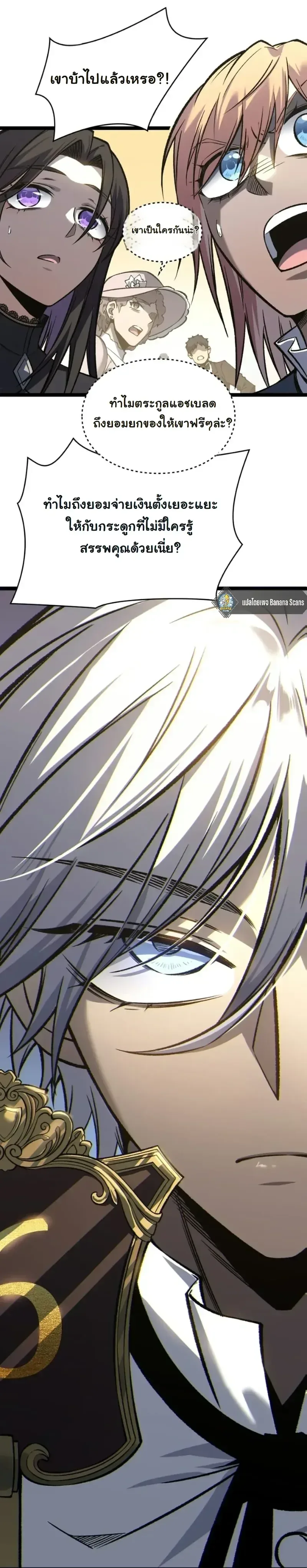 Rebirth: Monarch of the Dead การหวนคืนของราชันย์เนโครแมนเซอร์ ตอนที่ 28 หน้า 25