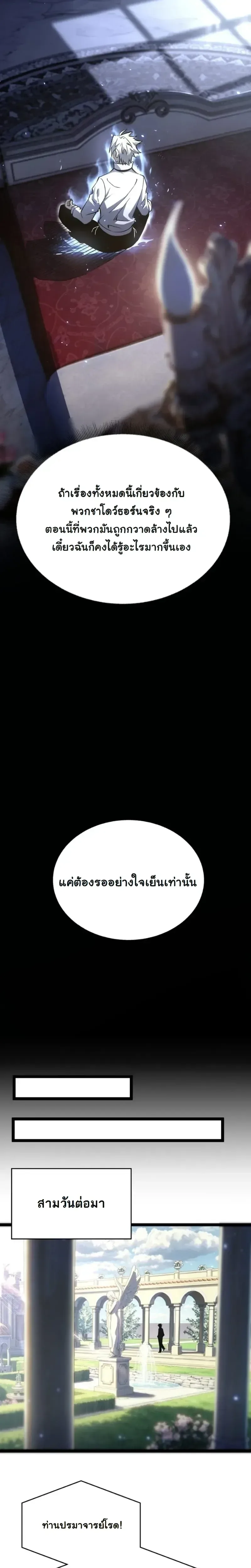 Rebirth: Monarch of the Dead การหวนคืนของราชันย์เนโครแมนเซอร์ ตอนที่ 28 หน้า 3