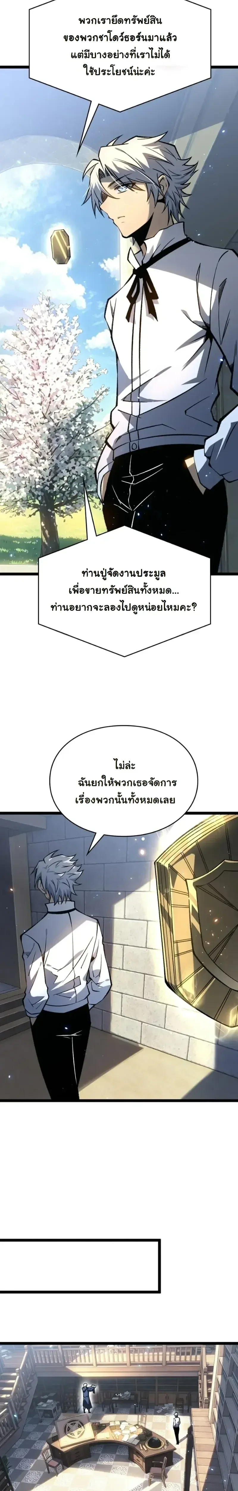 Rebirth: Monarch of the Dead การหวนคืนของราชันย์เนโครแมนเซอร์ ตอนที่ 28 หน้า 4