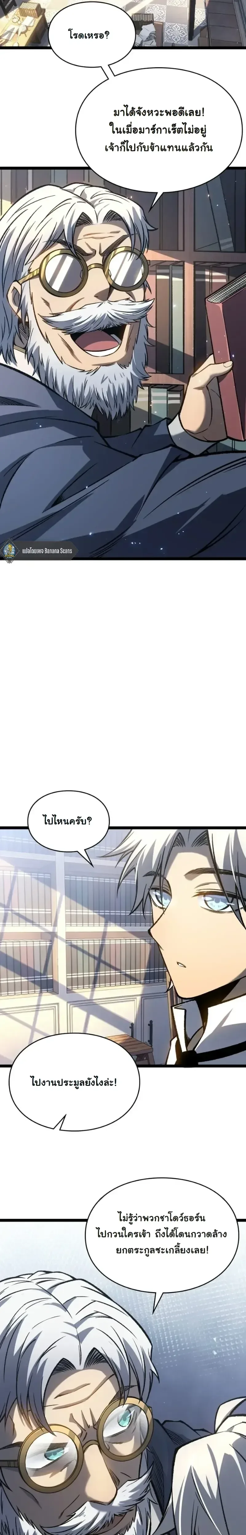 Rebirth: Monarch of the Dead การหวนคืนของราชันย์เนโครแมนเซอร์ ตอนที่ 28 หน้า 5