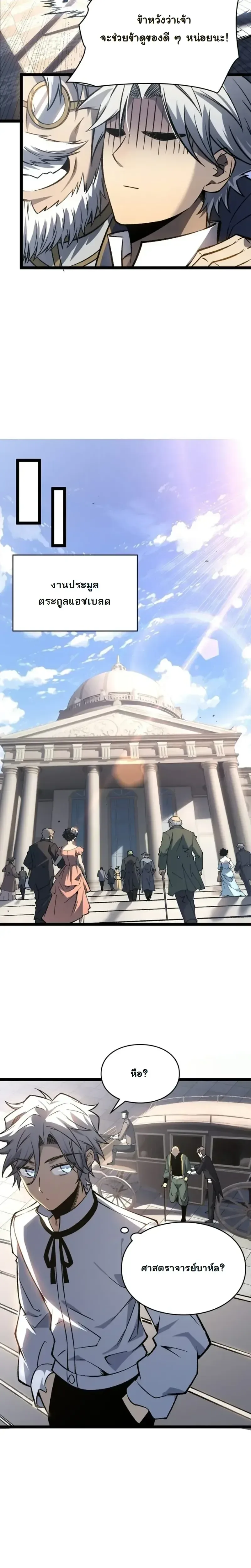 Rebirth: Monarch of the Dead การหวนคืนของราชันย์เนโครแมนเซอร์ ตอนที่ 28 หน้า 7