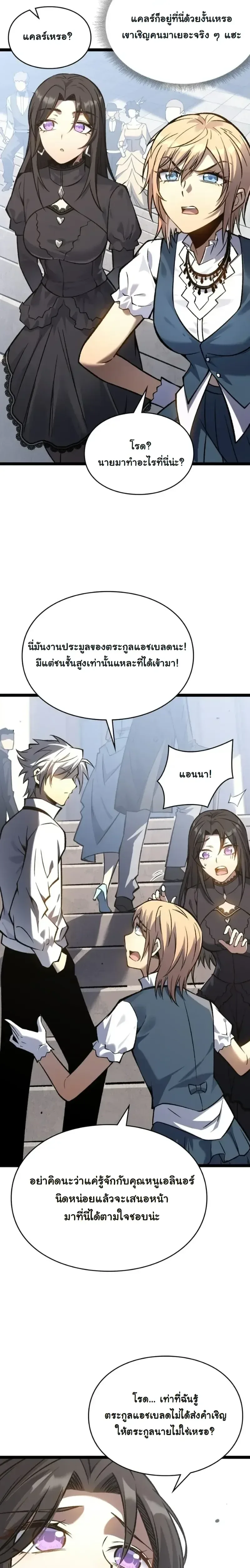 Rebirth: Monarch of the Dead การหวนคืนของราชันย์เนโครแมนเซอร์ ตอนที่ 28 หน้า 9