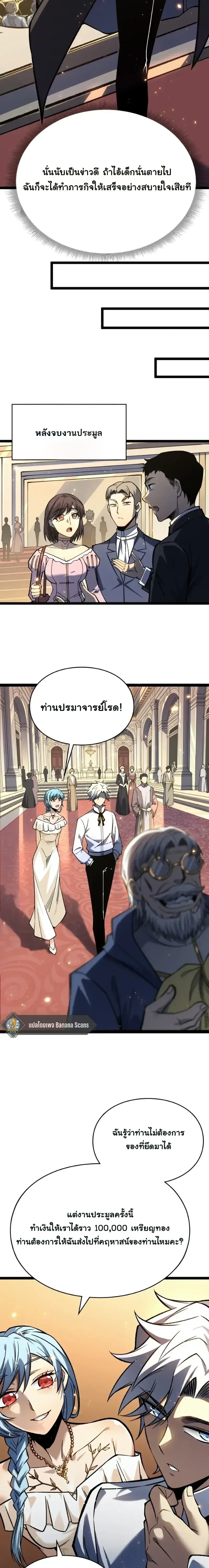 Rebirth: Monarch of the Dead การหวนคืนของราชันย์เนโครแมนเซอร์ ตอนที่ 29 หน้า 10