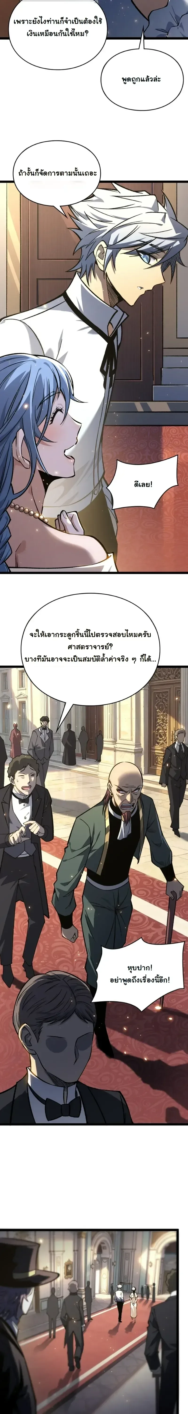 Rebirth: Monarch of the Dead การหวนคืนของราชันย์เนโครแมนเซอร์ ตอนที่ 29 หน้า 11