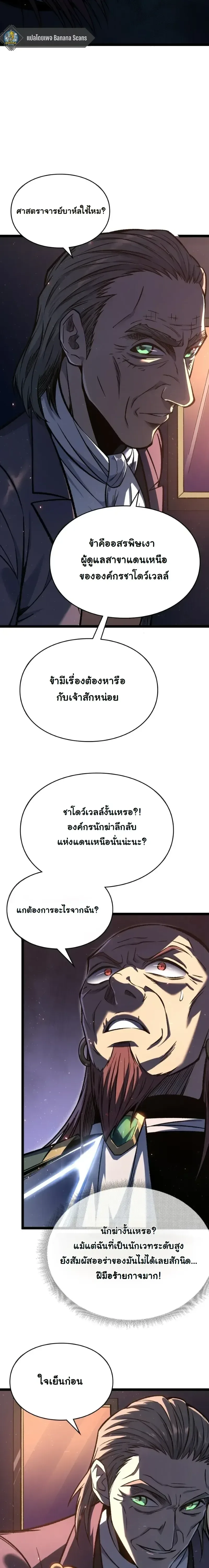Rebirth: Monarch of the Dead การหวนคืนของราชันย์เนโครแมนเซอร์ ตอนที่ 29 หน้า 14
