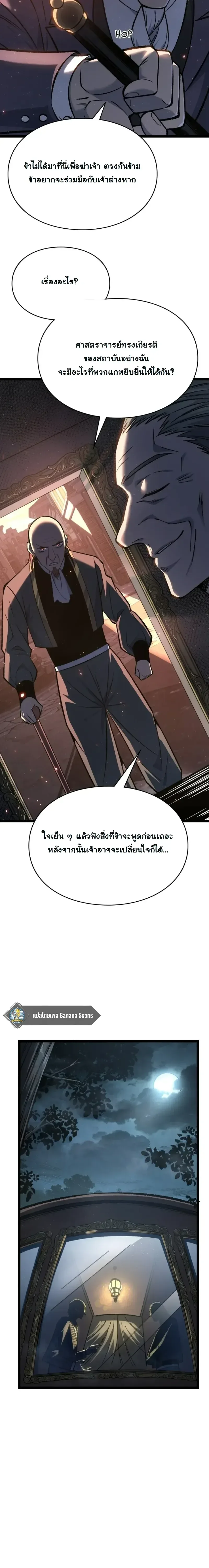 Rebirth: Monarch of the Dead การหวนคืนของราชันย์เนโครแมนเซอร์ ตอนที่ 29 หน้า 15