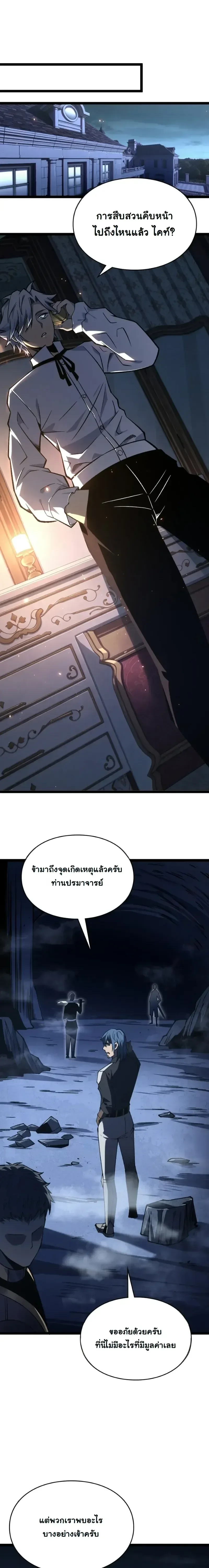 Rebirth: Monarch of the Dead การหวนคืนของราชันย์เนโครแมนเซอร์ ตอนที่ 29 หน้า 16